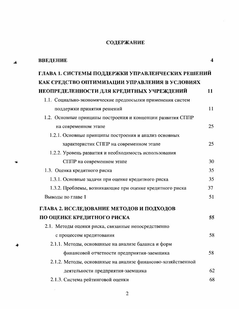 "1.2. Основные принципы построения и концепции развития СППР