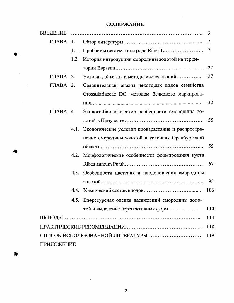 " 1.1. Проблемы систематики рода ШЬеэ Ь 