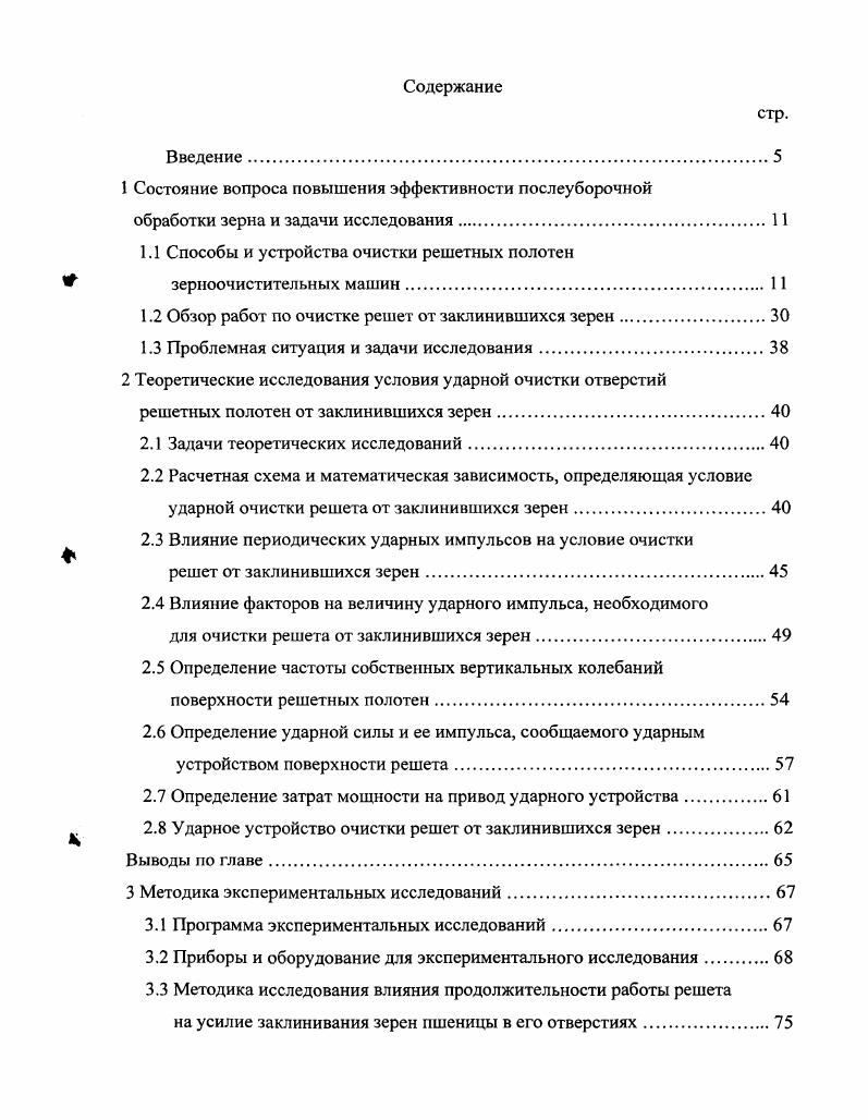 "1 Состояние вопроса повышения эффективности послеуборочной