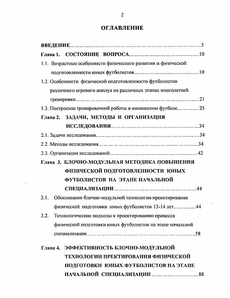 "1.3. Построение тренировочной работы в юношеском футболе.