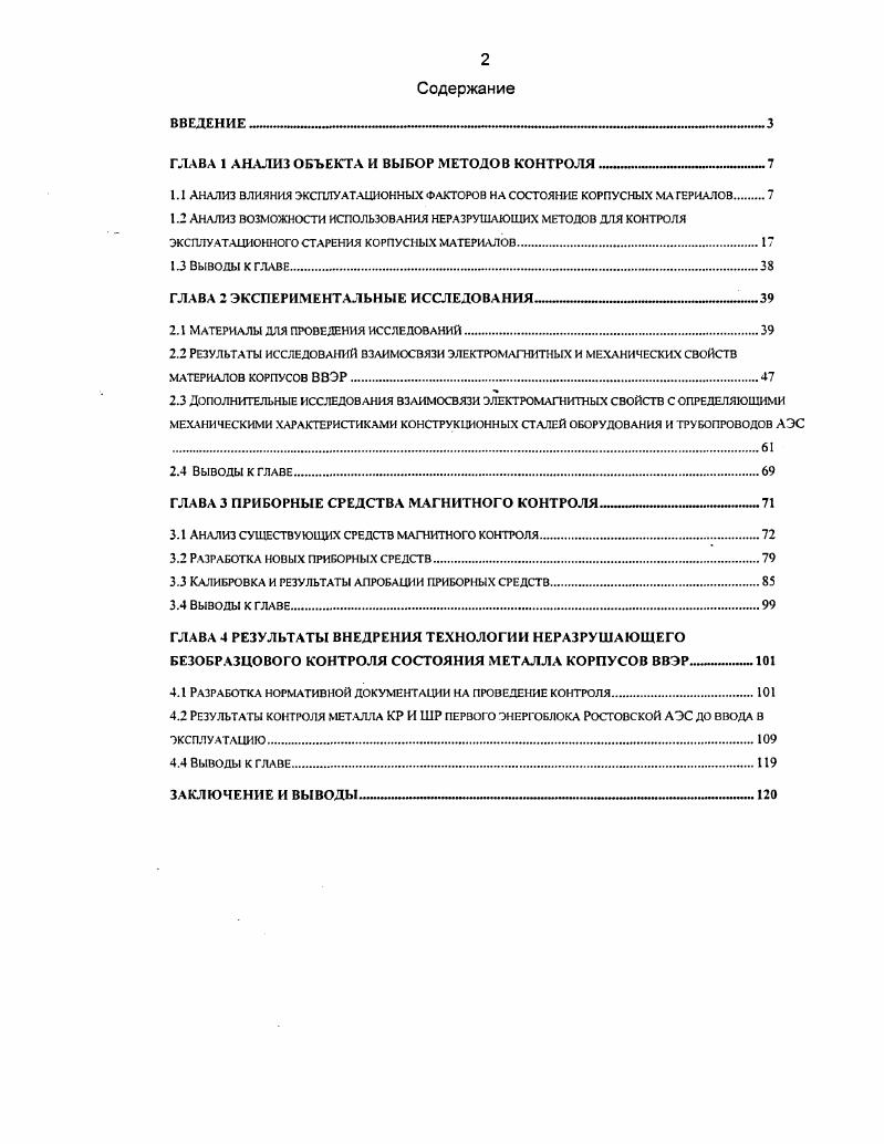 "1.1 анализ влияния эксплуатационных факторов на состояние корпусных мл гериалов 