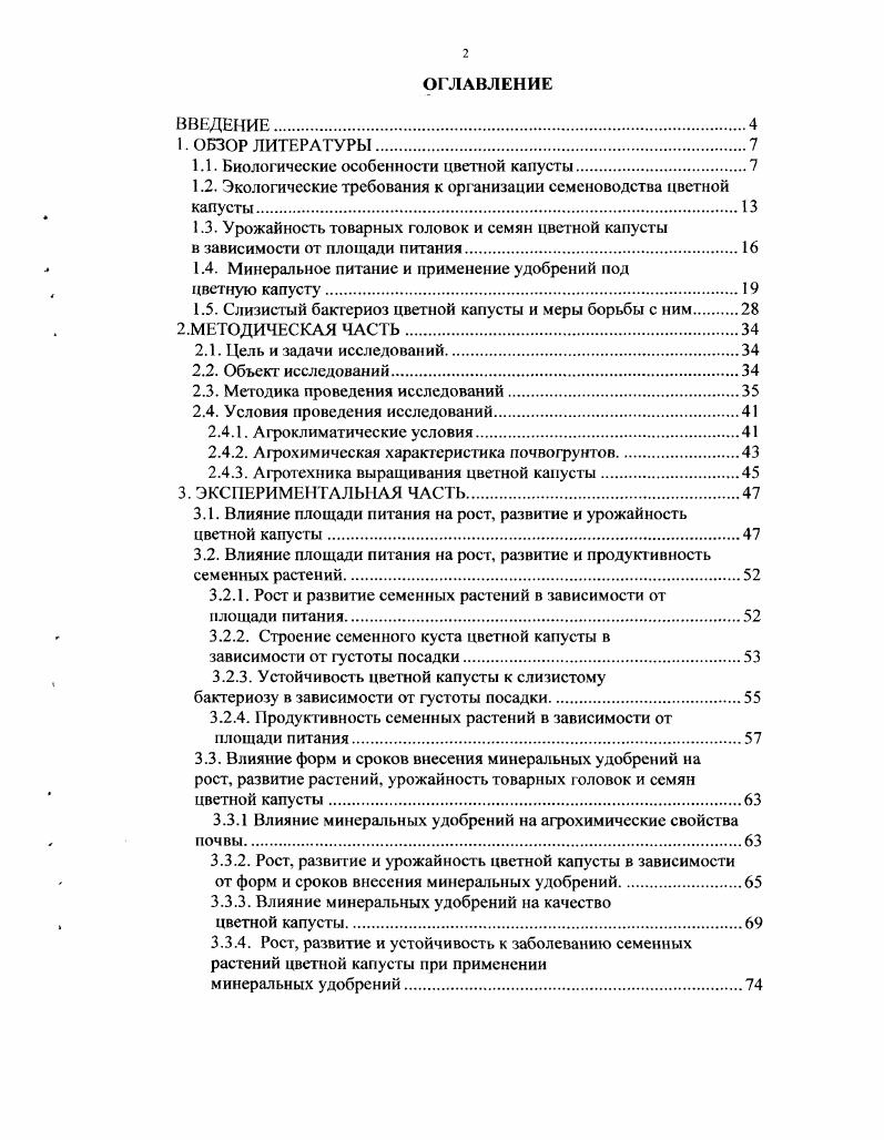 "1.1. Биологические особенности цветной капусты.