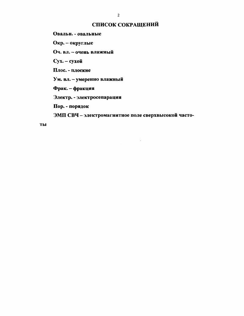 "1.1 Современное состояние овощеводства н семеноводства, проблемы и пути их решения