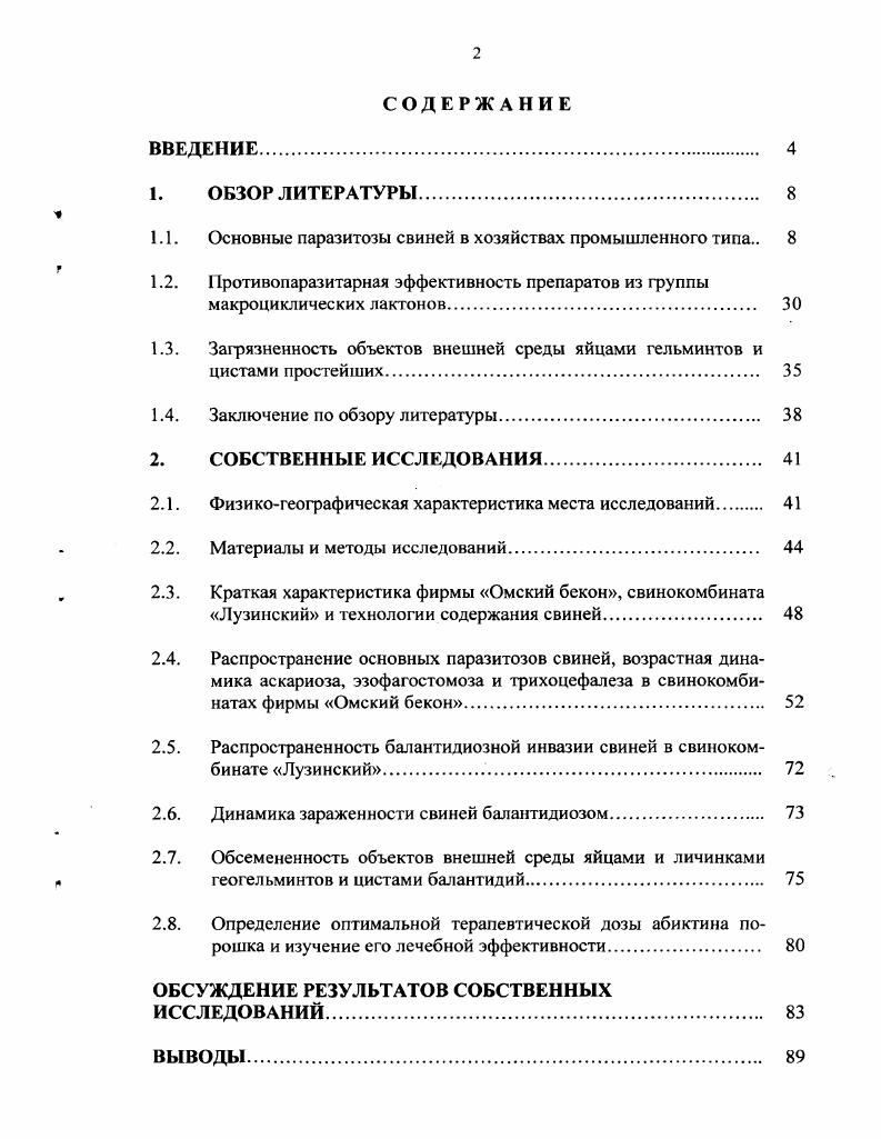 "1.1. Основные паразитозы свиней в хозяйствах промышленного типа 