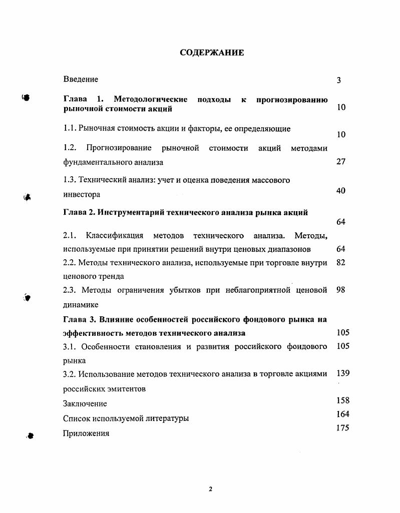 "Глава 1. Методологические подходы к прогнозированию