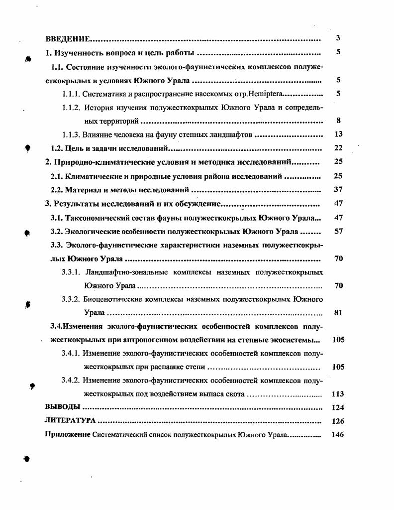 "1. Изученность вопроса и цель работы. 