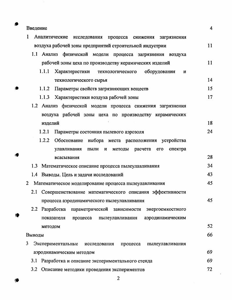 "1.1.1 Характеристики технологического оборудования и технологического сырья