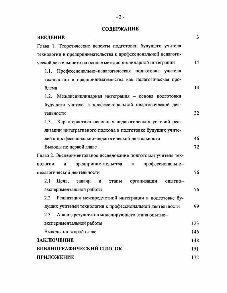 "2.1 Цель, задачи и этапы организации опытно