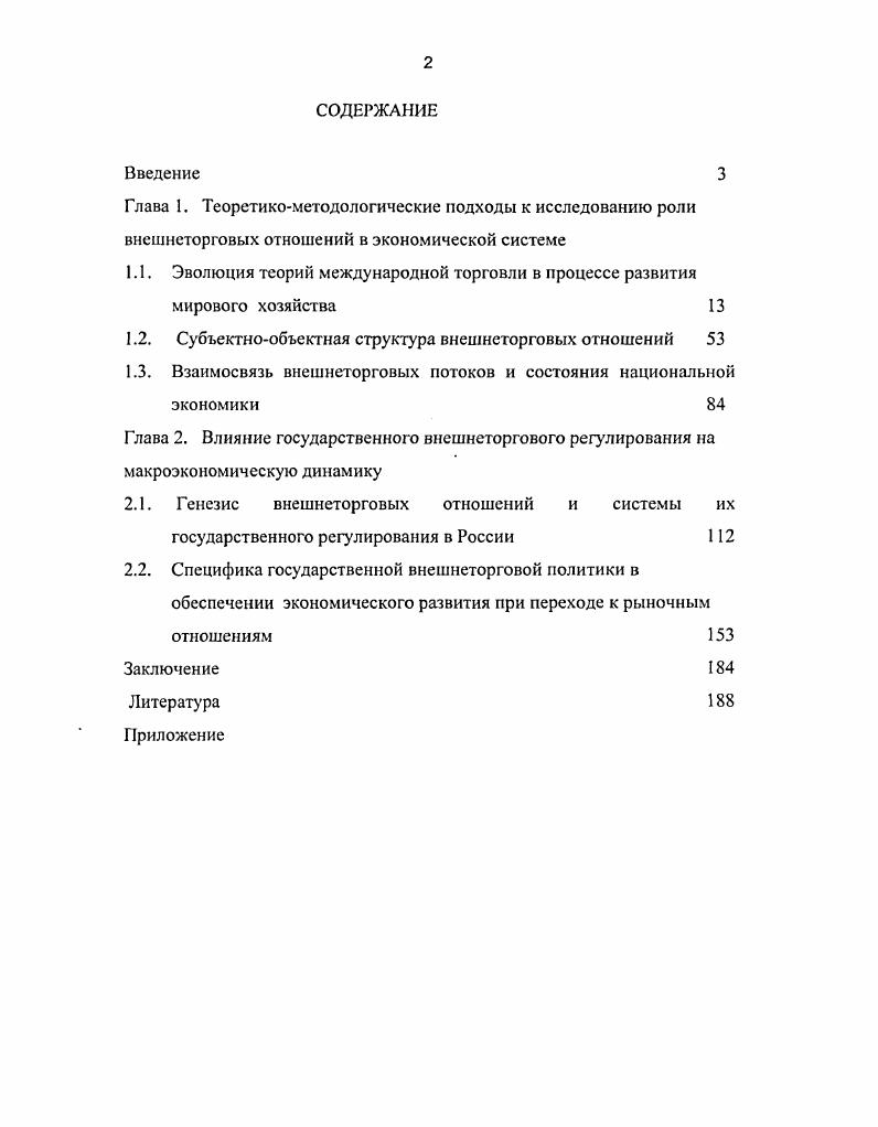 "1.1. Эволюция теорий международной торговли в процессе развития мирового хозяйства 