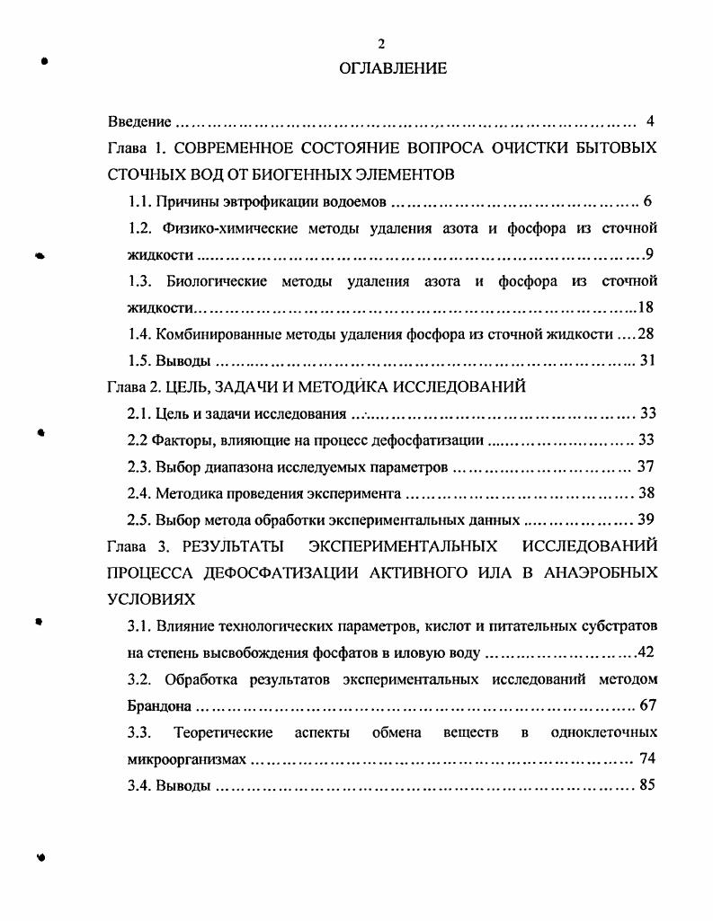 "1.2. Физикохимические методы удаления азота и фосфора из сточной