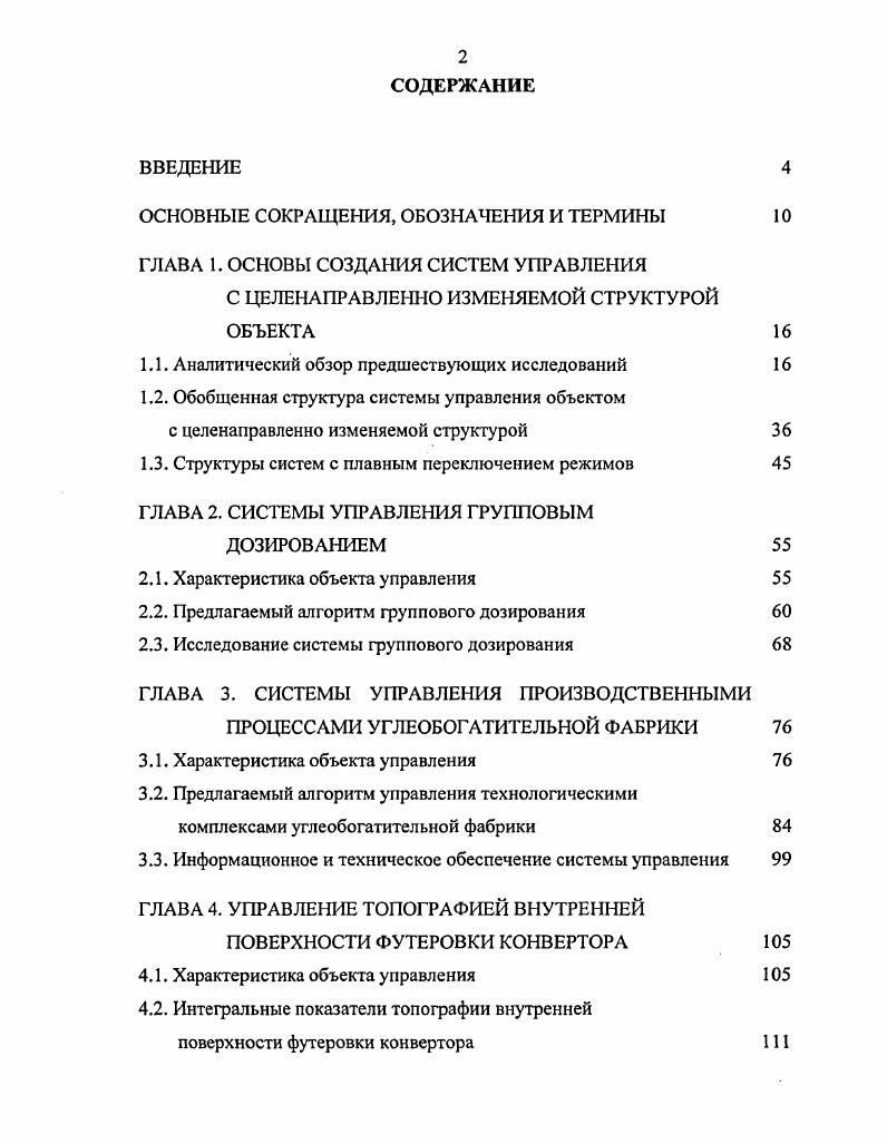 "ОСНОВНЫЕ СОКРАЩЕНИЯ, ОБОЗНАЧЕНИЯ И ТЕРМИНЫ IО