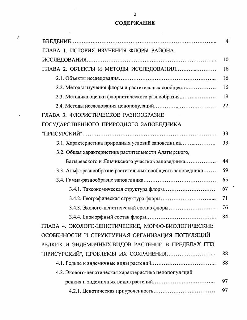 "ГЛАВА 1. ИСТОРИЯ ИЗУЧЕНИЯ ФЛОРЫ РАЙОНА