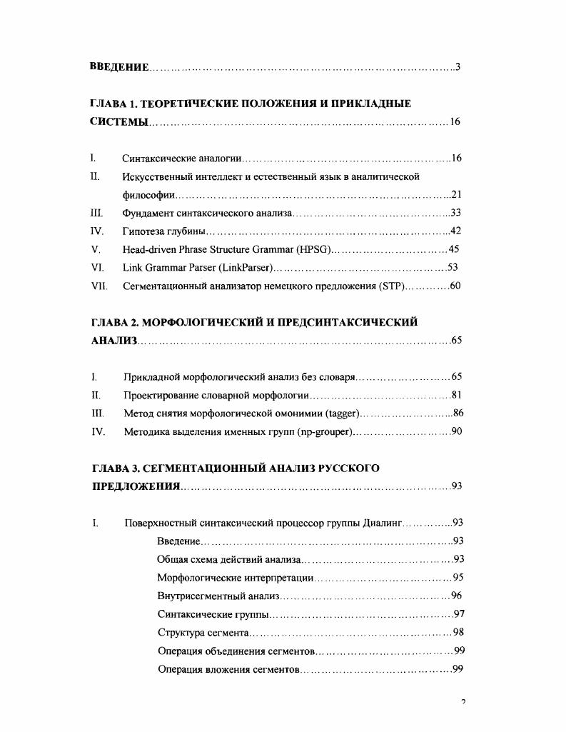"Не менее распространено определение, в соответствии с которым федерация представляет собой форму государственного устройства и рассматривается как союз государственных образований, каждое из которых обладает определенной самостоятельностью. Федерация в зарубежных странах Отв. Д.А. Ковалев. М., . С. 7. Элейзер Д. Дж. Сравнительный федерализм Полис, . С. 7. Или такие определения федеративное государство это государство, внутреннее строение которого основано не на административнотерриториальном делении, а на объединении государств либо территориальных образований с чертами ограниченной государственности2. Федерация форма государственного устройства, когда из нескольких государств создается одно. Хотя в современных условиях термин федерация может трактоваться несколько иначе. Федерацией может быть не обязательно объединение государств, а также исторически сложившееся государство, которое, постепенно развиваясь, переходит на путь федерализации. Возникнув не в результате объединения, а существуя веками, государство начинает применять принципы федерализма. В результате эволюционным путем меняется внутренняя сущность государства3. Второй путь решения вопроса об определении понятия федерация с помощью выделения и анализа ее специфических признаков и черт представляется нам более продуктивным. По мнению Ж. Веделя, критериями каждой формы государственного устройства являются наличие или отсутствие конститутивных частей, порядок образования общей воли, мотивация отмены центральной властью решения нижестоящего органа. Баглай М. Конституционное право Российской Федерации. М., . С.4 5. Федерализм. Энциклопедический словарь. М., . С. . Там же. С. 8. 