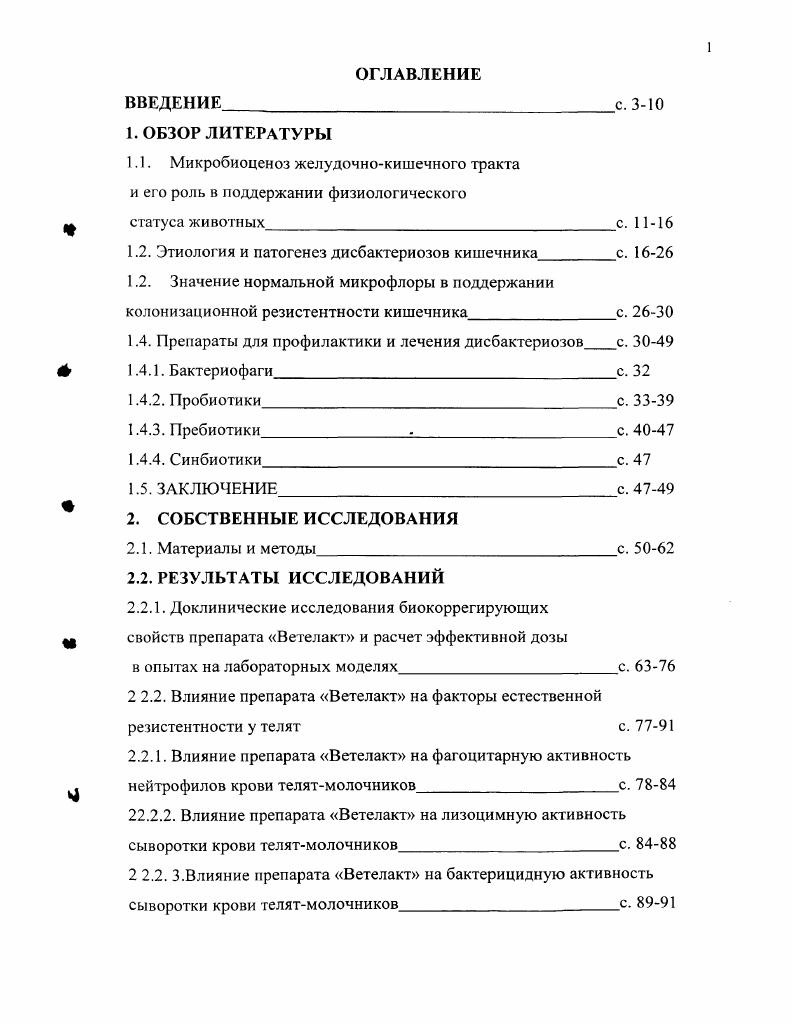 "1.1. Микробиоценоз желудочнокишечного тракта 