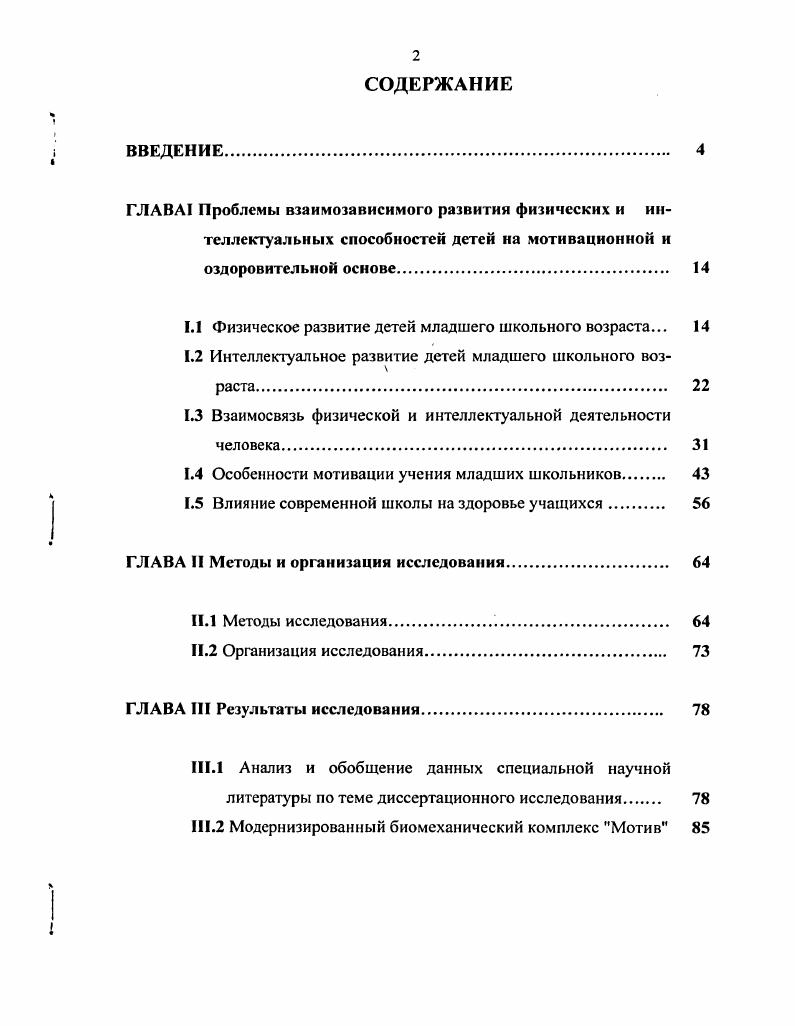"1.1 Физическое развитие детей младшего школьного возраста. 