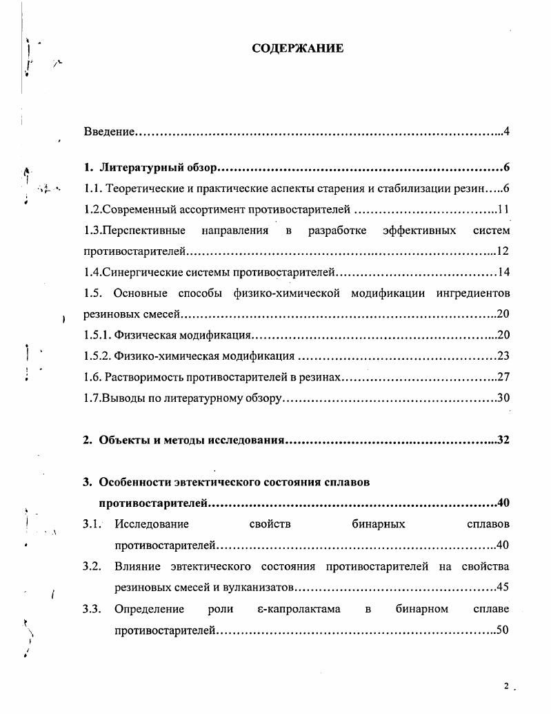 "1.1. Теоретические и практические аспекты старения и стабилизации резин 
