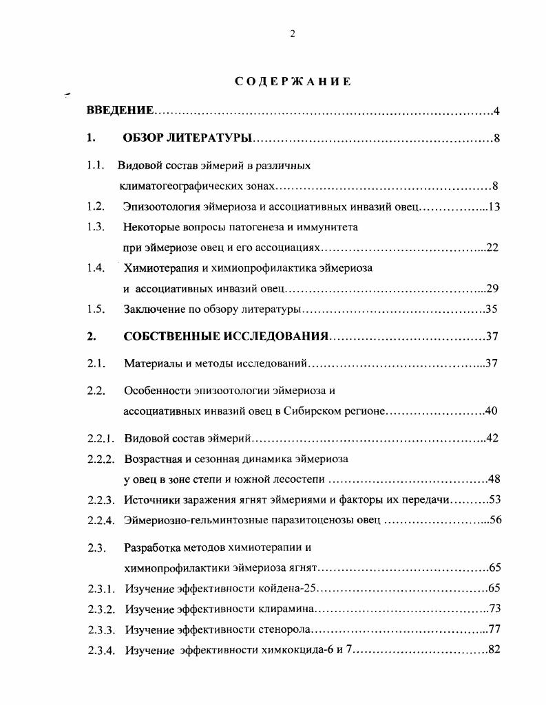 "1.1. Видовой состав зим ери й в различных