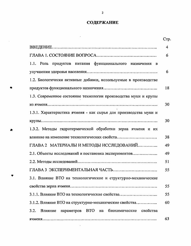 "1.2. Биологически активные добавки, используемые в производстве