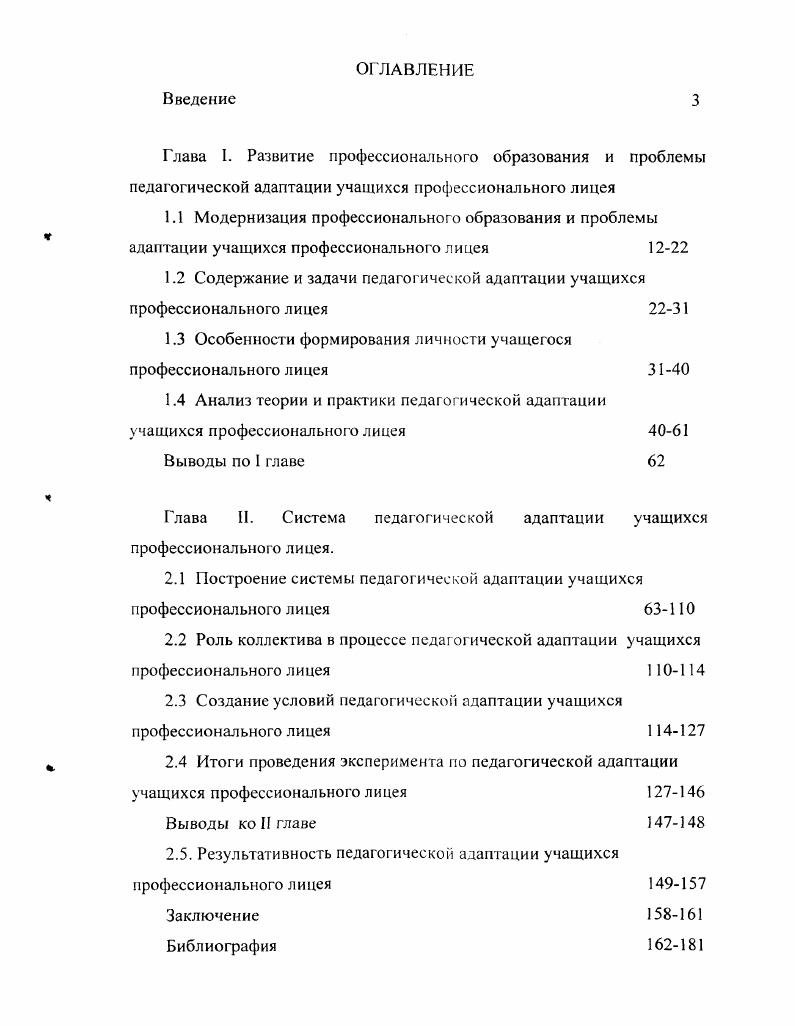 "1.2 Содержание и задачи педагогической адаптации учащихся профессионального лицея 