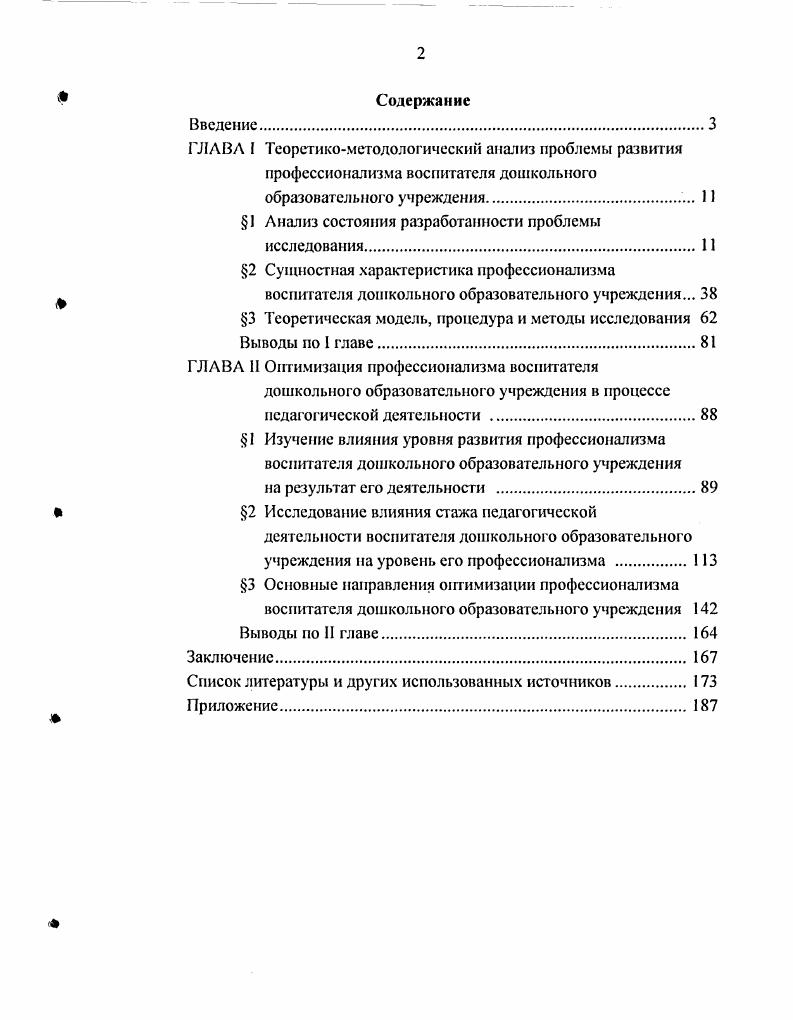 "1 Анализ состояния разработанности проблемы