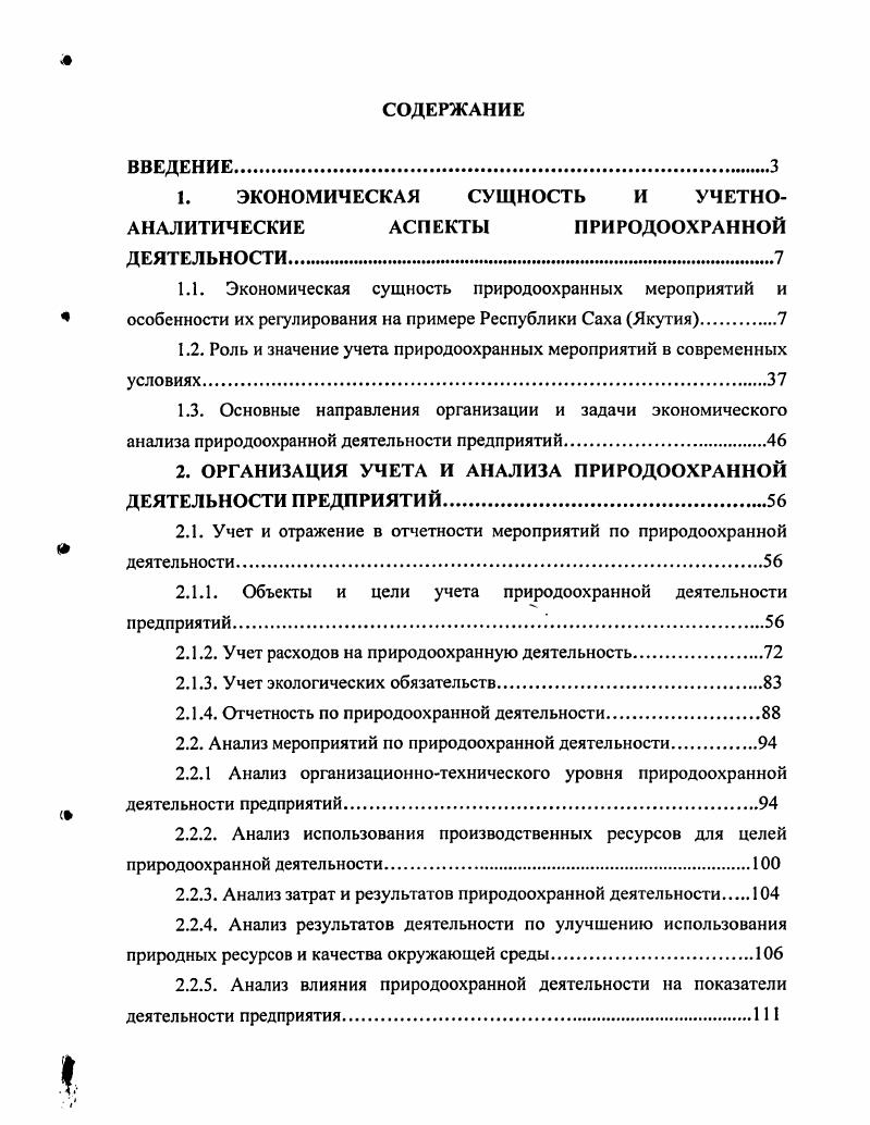 "1. ЭКОНОМИЧЕСКАЯ СУЩНОСТЬ И УЧЕТНОАНАЛИТИЧЕСКИЕ АСПЕКТЫ ПРИРОДООХРАННОЙ