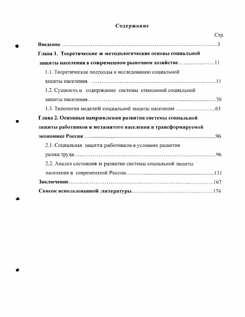 "1.1. Теоретические подходы к исследованию социальной