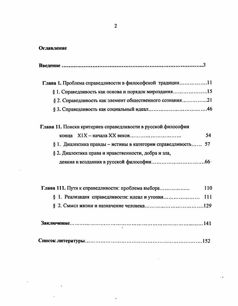 "Глава 1. Проблема справедливости в философской традиции.