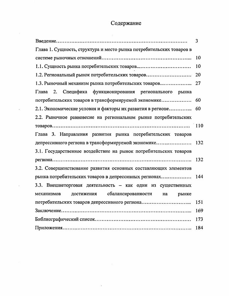 "
1.1. Сущность рынка потребительских товаров