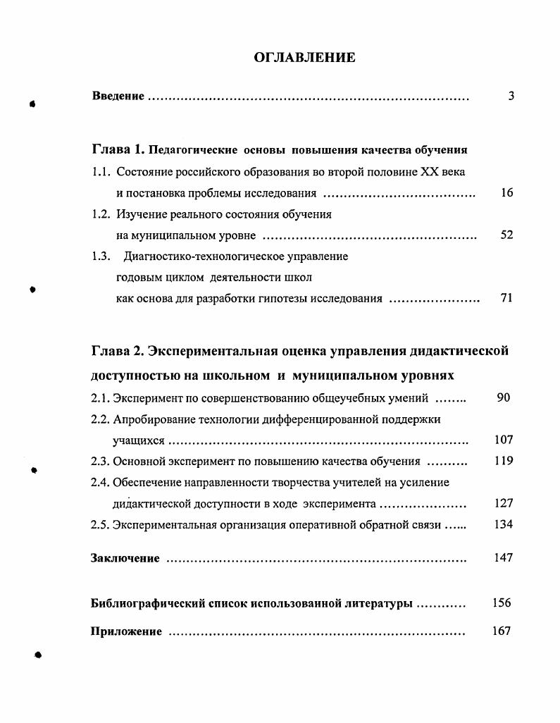 "Глава 1. Педагогические основы повышения качества обучения