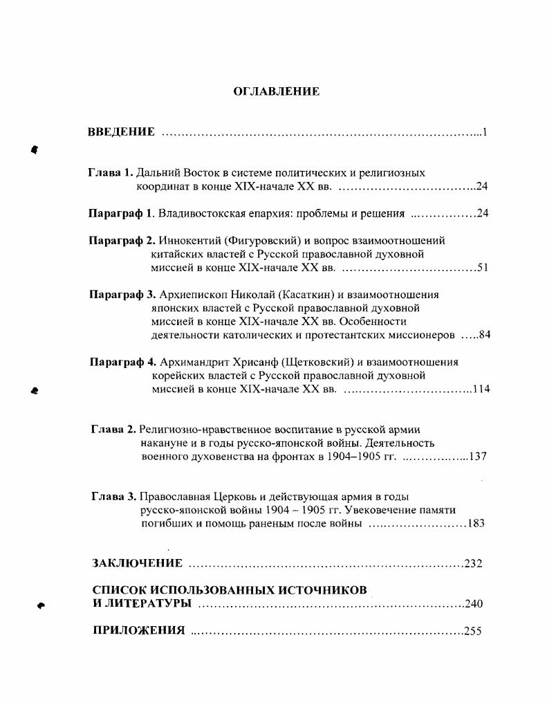 "Глава 1. Дальний Восток в системе политических и религиозных