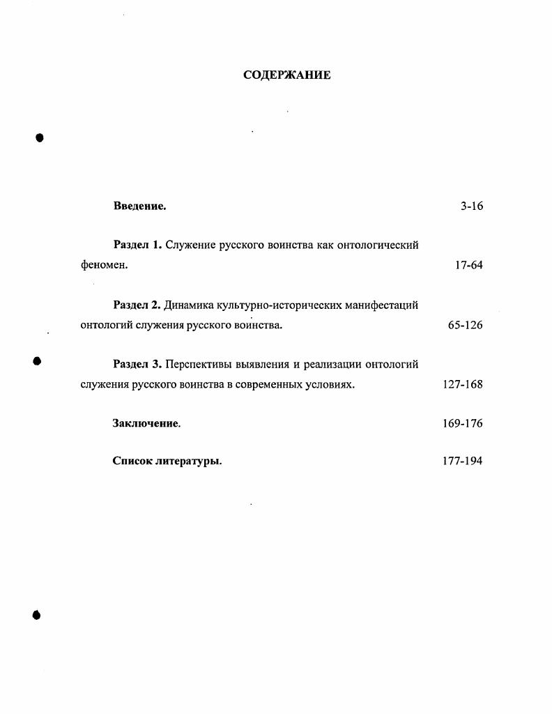 "Раздел 1. Служение русского воинства как онтологический феномен.