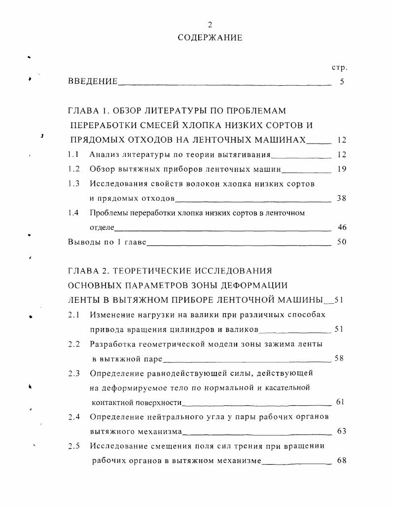 "1.1 Анализ литературы по теории вытягивания