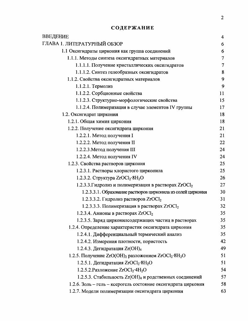 "1.1 Оксигидраты циркония как группа соединений 