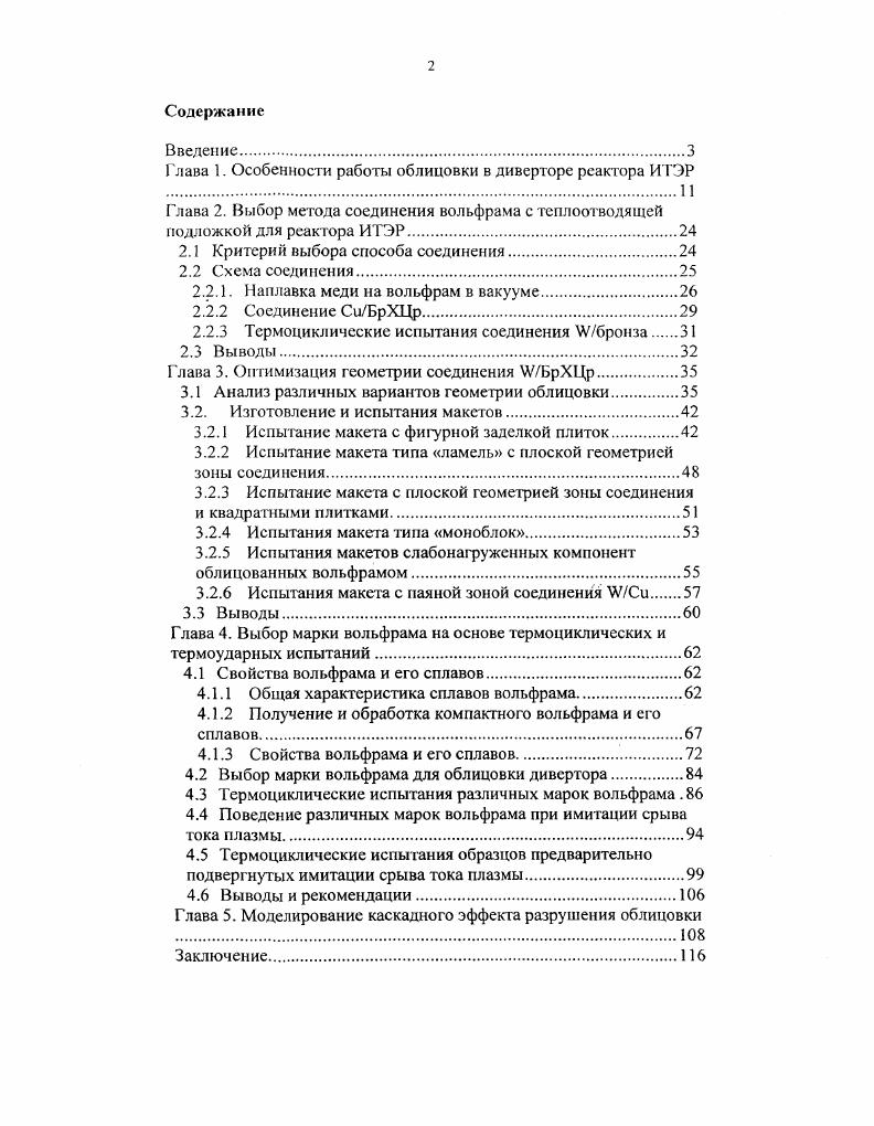 "Введение. Глава 1. Особенности работы облицовки в диверторе реактора ИТЭР