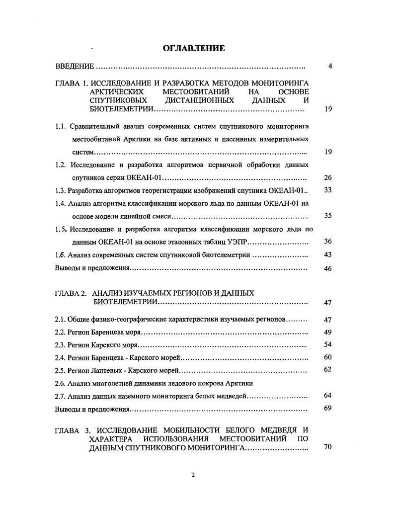 "1.1. Сравнительный анализ современных систем спутникового мониторинга