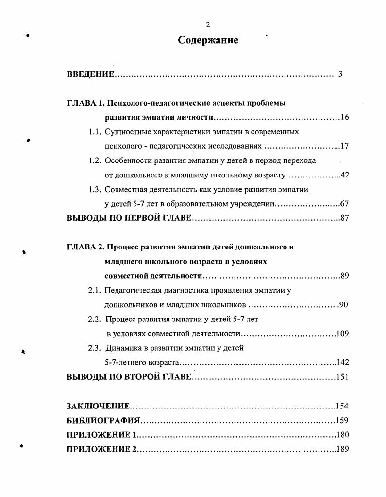 "1.2. Особенности развития эмпатии у детей в период перехода