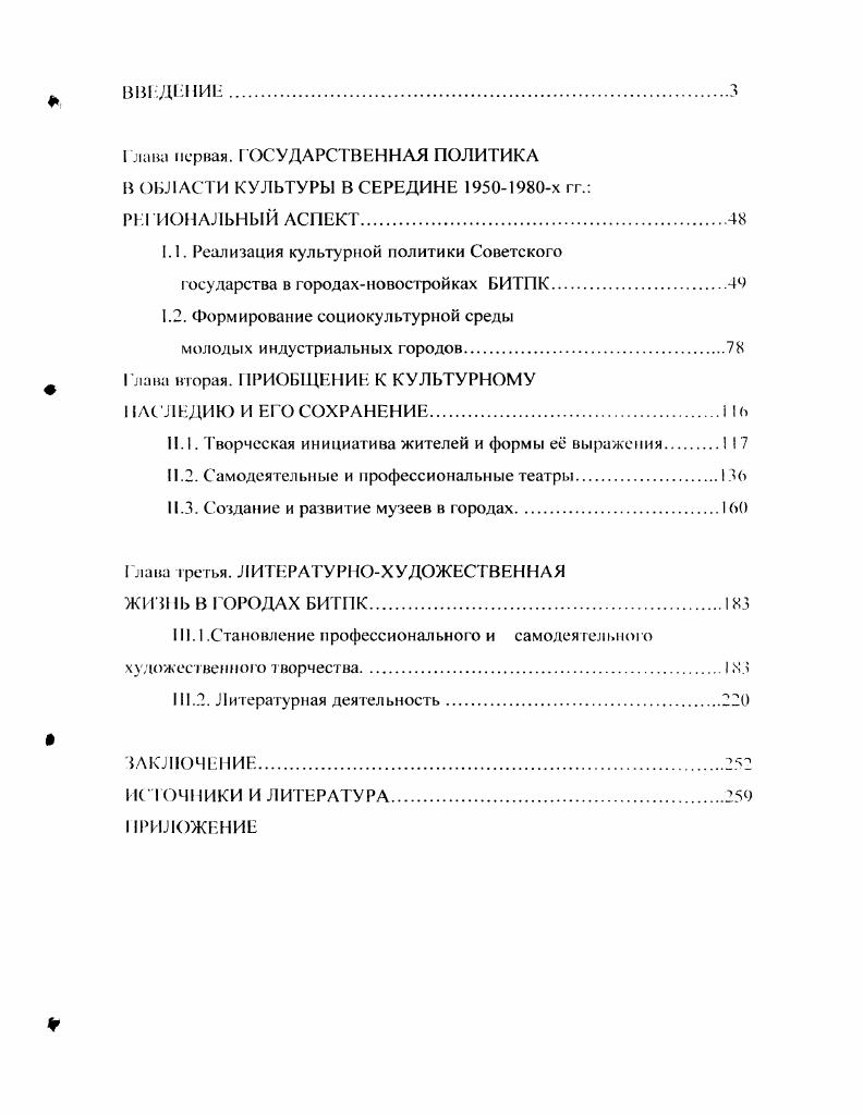 "1.1. Реализация культурной политики Советского