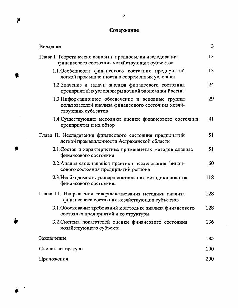 "1.4.Существующие методики оценки финансового состояния предприятия и их обзор