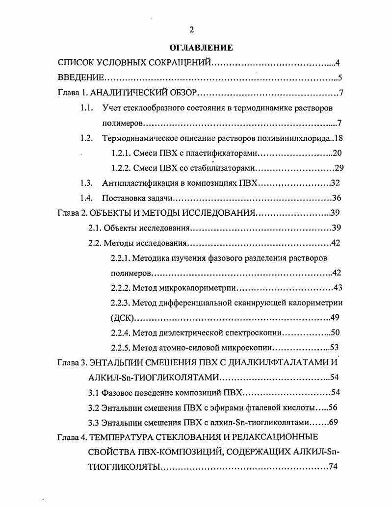 "1.1. У чет стеклообразного состояния в термодинамике растворов полимеров
