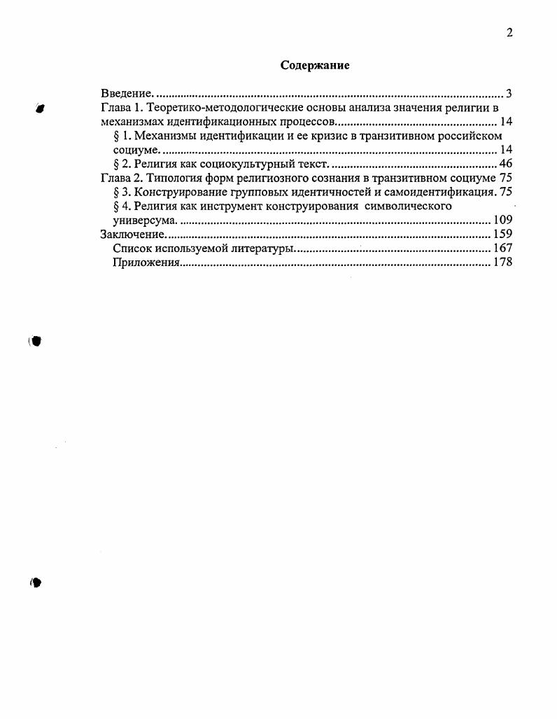 "Глава 1. Теоретикометодологические основы анализа значения религии в