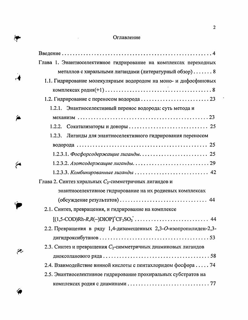"1.1. Гидрирование молекулярным водородом на моно и дифосфиновых комплексах родия1.
