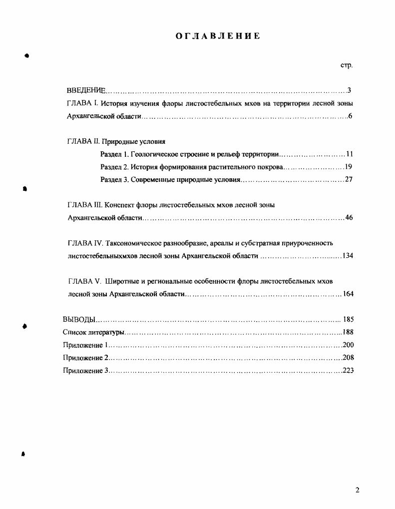 "1.1 Биологические особенности культуры гречихи.
