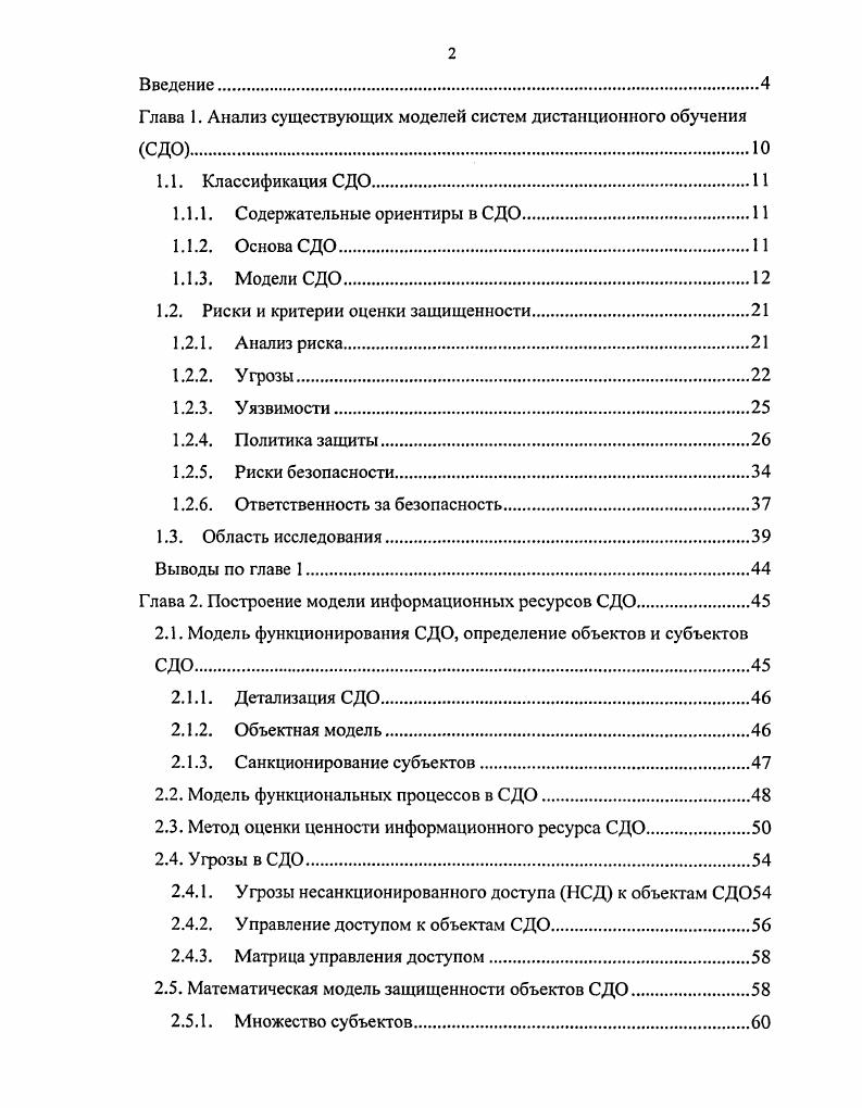"Глава 1. Анализ существующих моделей систем дистанционного обучения СДО