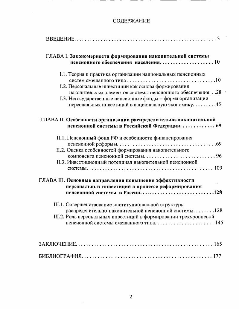 "ГЛАВА I. Закономерности формирования накопительной системы