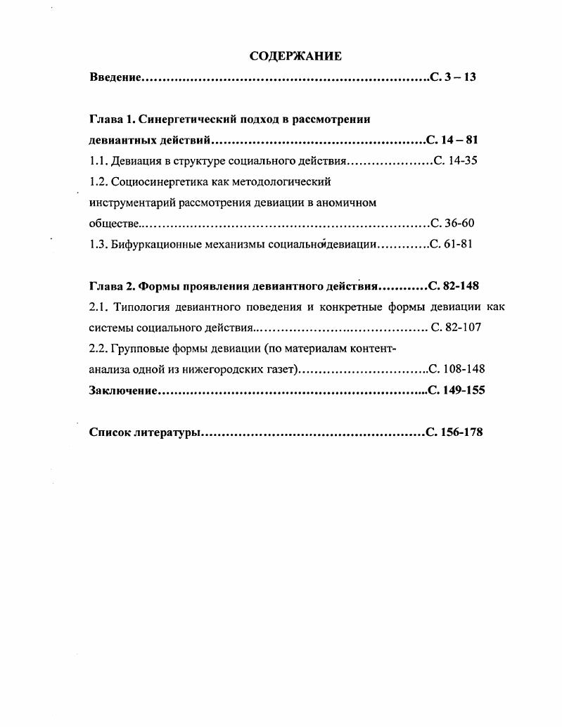 "Глава 1. Синергетический подход в рассмотрении