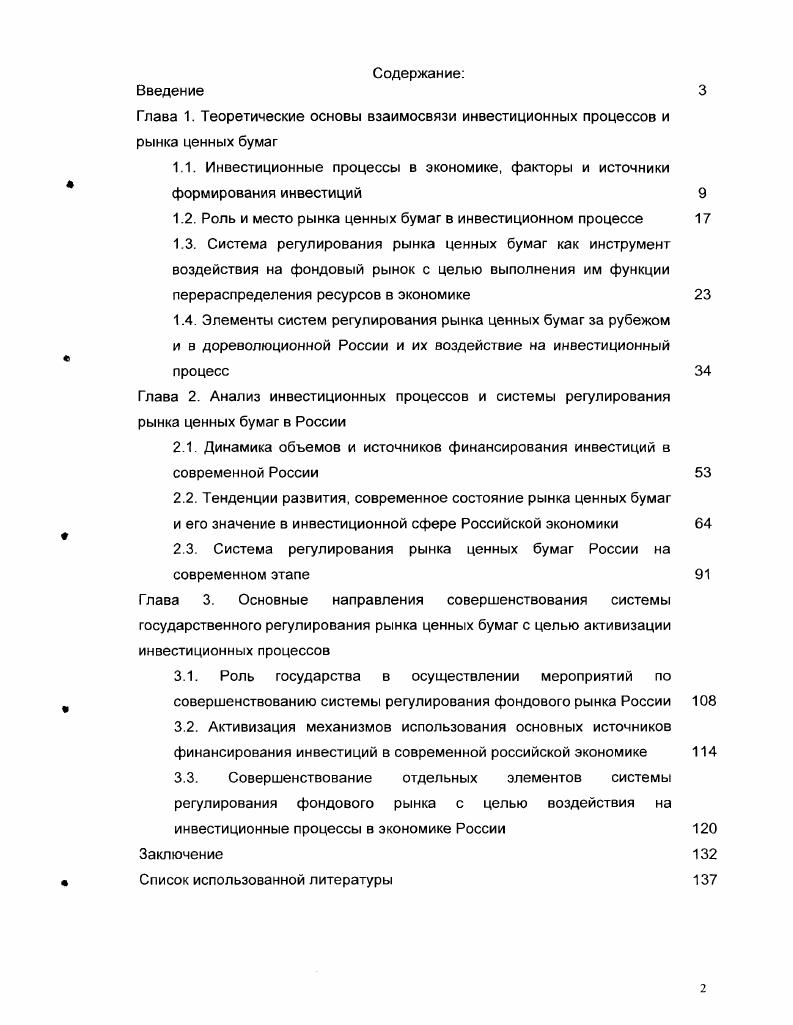 "
1.2. Роль и место рынка ценных бумаг в инвестиционном процессе