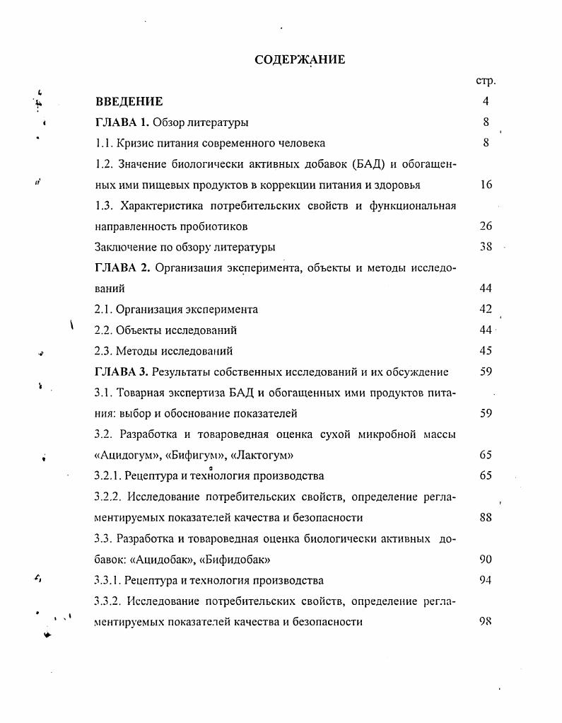 "1.1. Кризис питания современного человека 