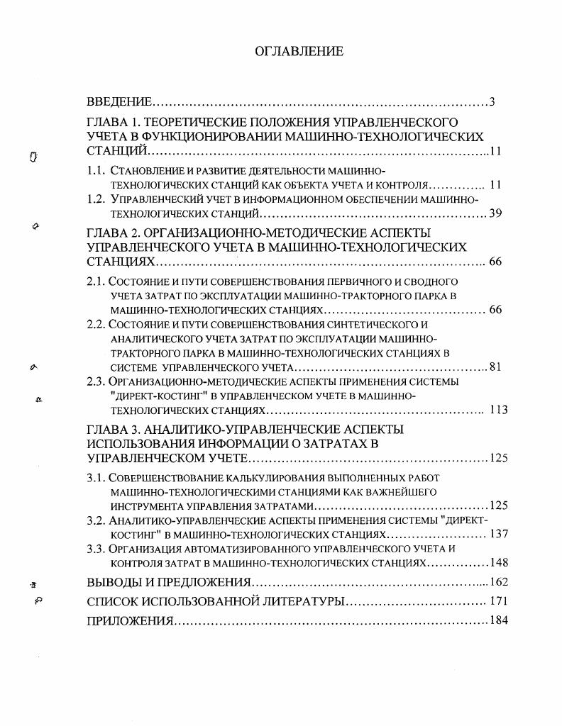 "2.1. Состояние и пути совершенствования первичного и сводного