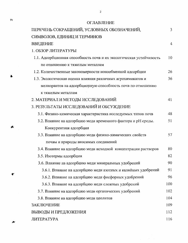"ПЕРЕЧЕНЬ СОКРАЩЕНИЙ, УСЛОВНЫХ ОБОЗНАЧЕНИЙ,