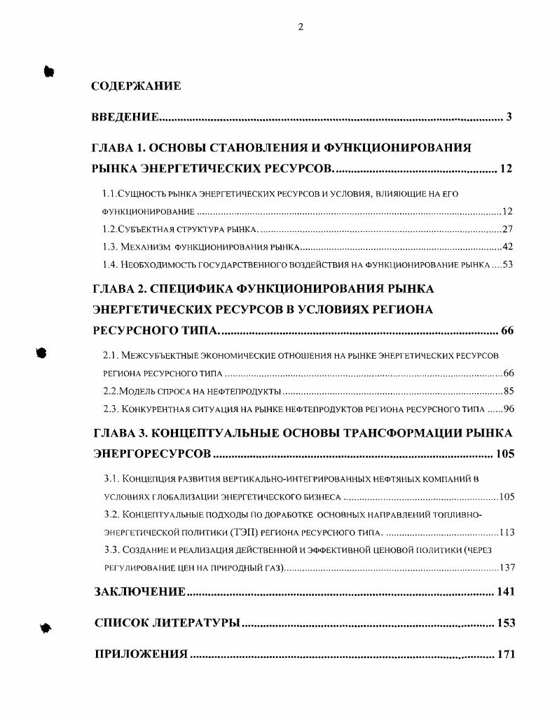 "ГЛАВА 1. ОСНОВЫ СТАНОВЛЕНИЯ И ФУНКЦИОНИРОВАНИЯ РЫНКА ЭНЕРГЕТИЧЕСКИХ РЕСУРСОВ
